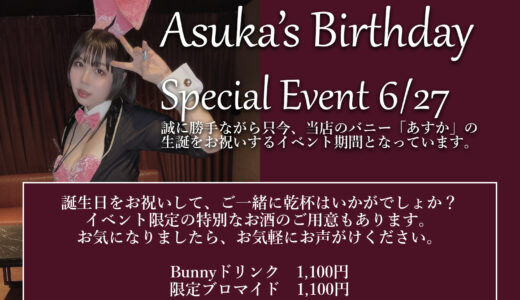 あすか生誕祭開催！