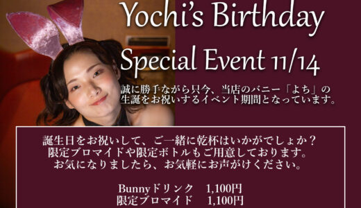 よち生誕イベント！