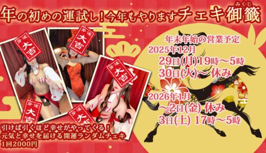 年末年始の営業時間