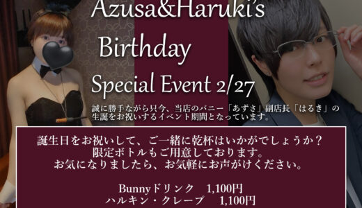 あずさ・はるき生誕イベント開催！